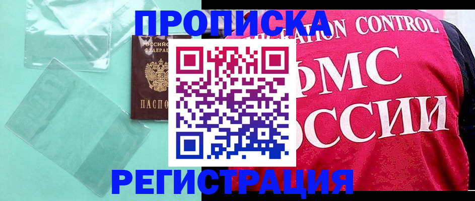 прописка 2025 в Бугульме